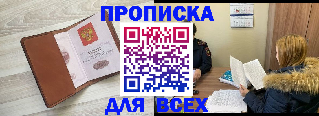 пропишу в квартире в Орле