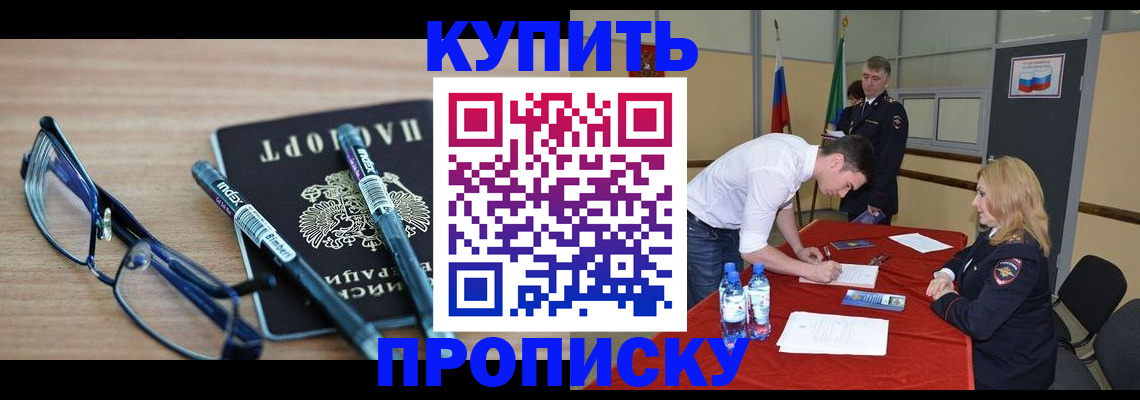 временная регистрация для школы в Орле
