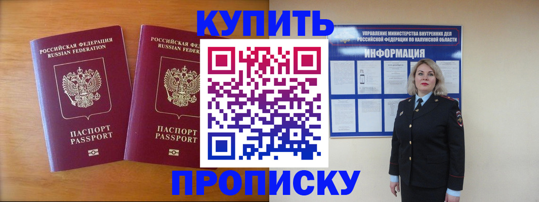 временная регистрация в квартире в Орле