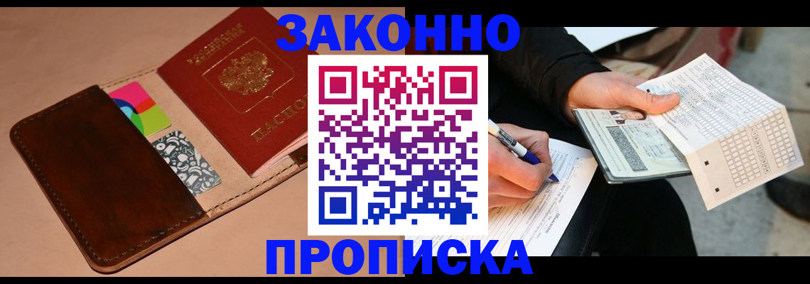 прописка 2025 в Орле