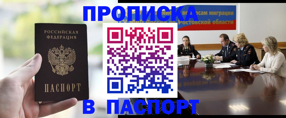 прописка от собственника в Орле