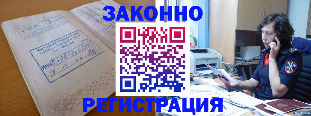 временная регистрация законно в Орле