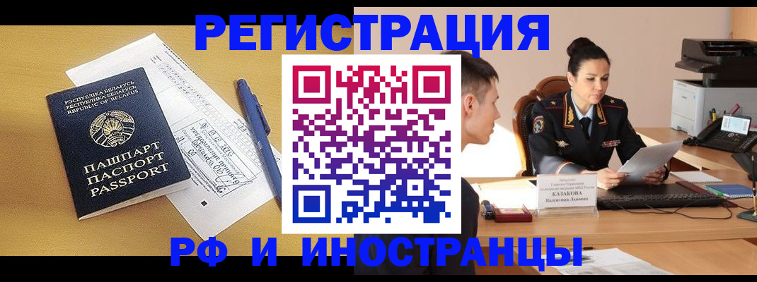 прописка гарантия в Орле