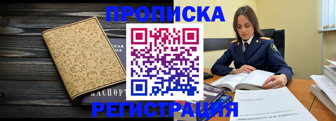 прописка для кредита в Орле