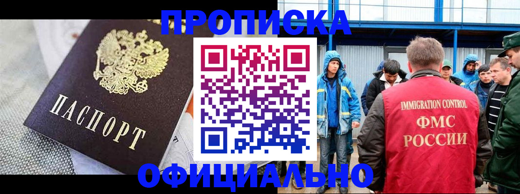 прописка от собственника в Орле